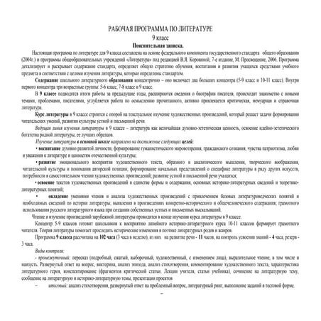 Рабочая программа литературе 9 класс