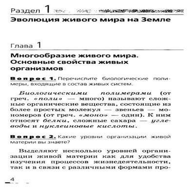 биология 9 класс мамонтов | PDF