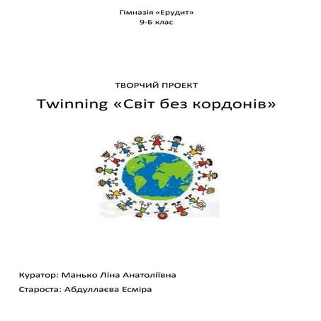 проект 9 б класу | PDF