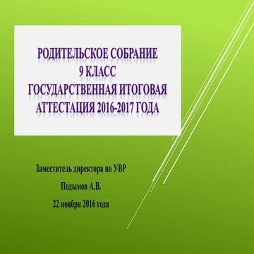 ГИА - 9 информация - для родителей