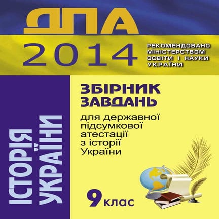 History of Ukraine  DPA 9 -2014