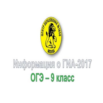 NEW информация гиа 9 класс