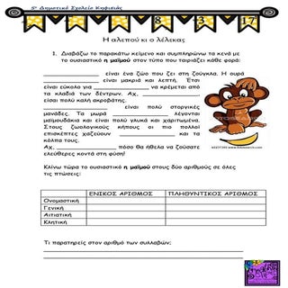 νιώθω 9η υποενότητα