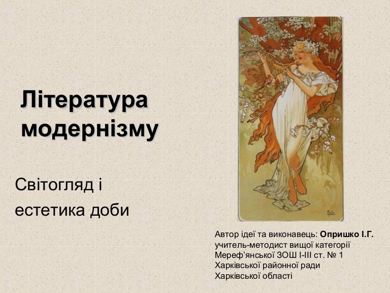 Модернізм