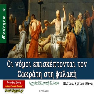 Ενότητα 9, Οι νόμοι επισκέπτονται τ...