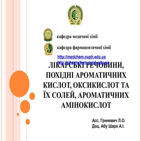презентація до еми 9. ароматичні кислоти, оксикіслоти, амінокислоти