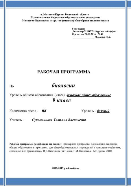 Физика Основная Школа | PDF