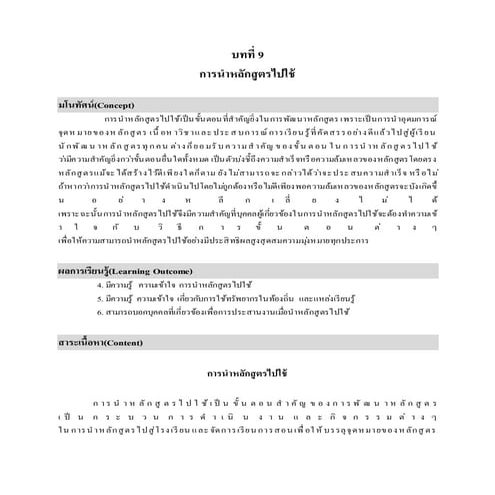 บทที่ 9