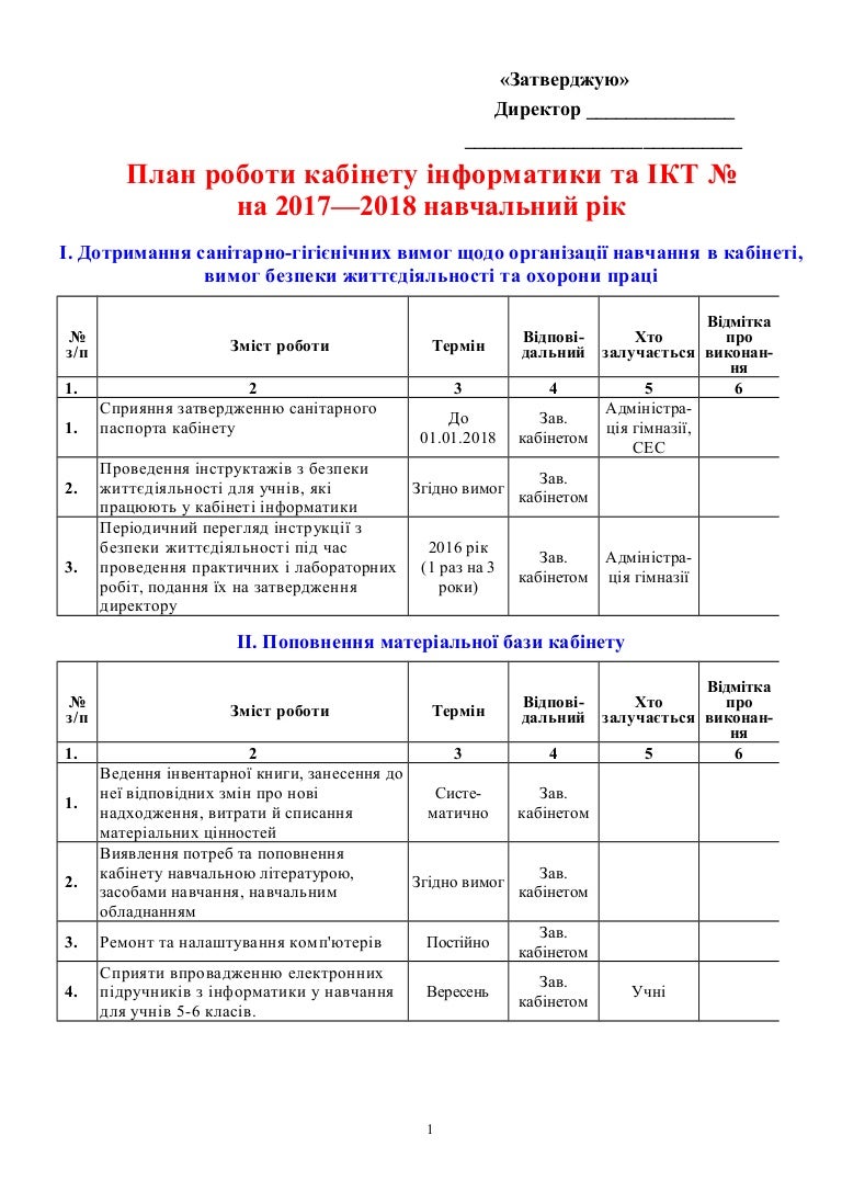 9 план роботи кабінету на навчальний рік