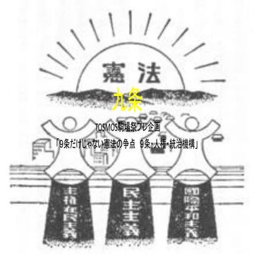 プレ企画パワポ9条