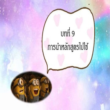 บทที่ 9