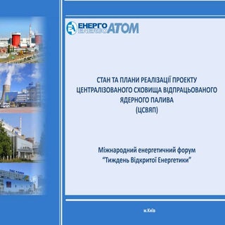 Стан та плани реалізації проекту ЦС...
