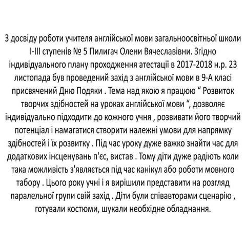 Захід з англійської мови присвячений Дню Подяки