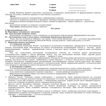 Урок №9 8 клас | PDF