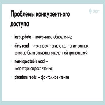 36 - Базы данных. Транзакции