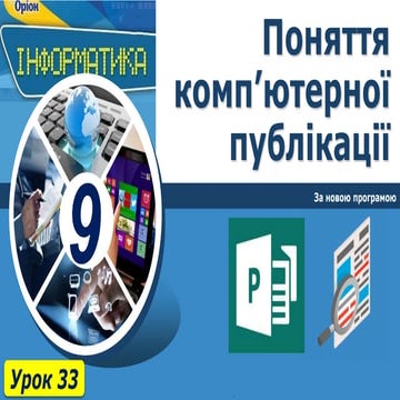 9 клас публікації