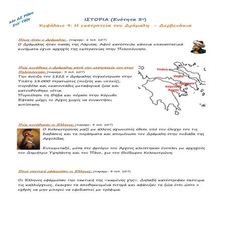 Ιστορία Στ' Τάξη Η εκστρατεία του Δράμαλη  - Δερβενάκια