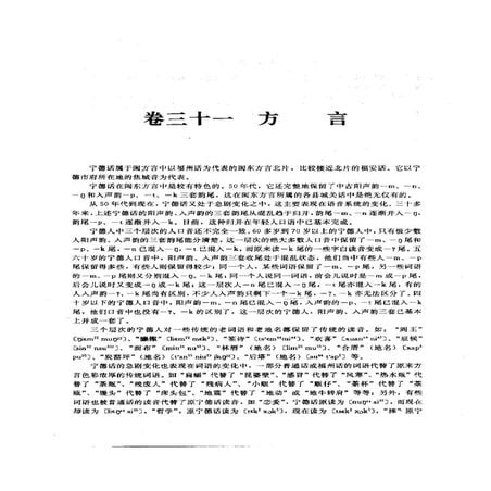 宁德县志+方言卷