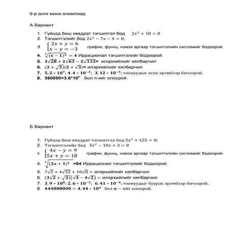9-r  анги математик