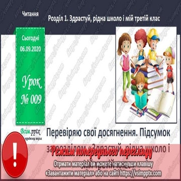 3 клас. НУШ. Літературне читання. Пономарьова. Урок 9 | PPT