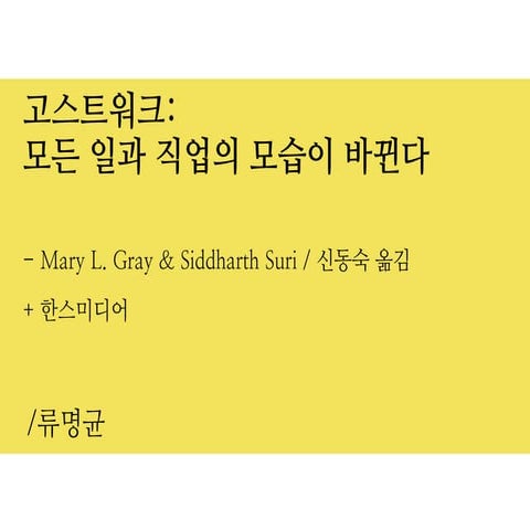 Book 'Ghost Work' summary