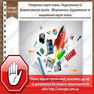 Урок 22 для 9 класу - Створення кар...