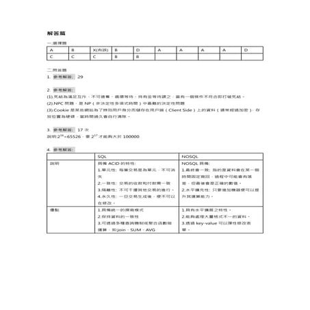 正課第9週模擬試題_解答.pdf