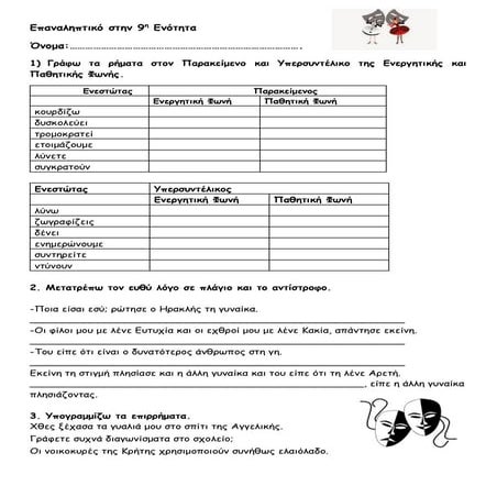 Επαναληπτικό στην 9η Ενότητα ΓΛΩΣΣΑ  Δ΄ ΤΑΞΗΣ.pdf