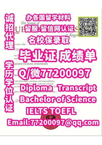 补办加拿大Queen's学位证