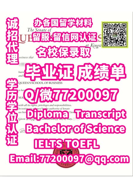 补办加拿大Queen's学位证