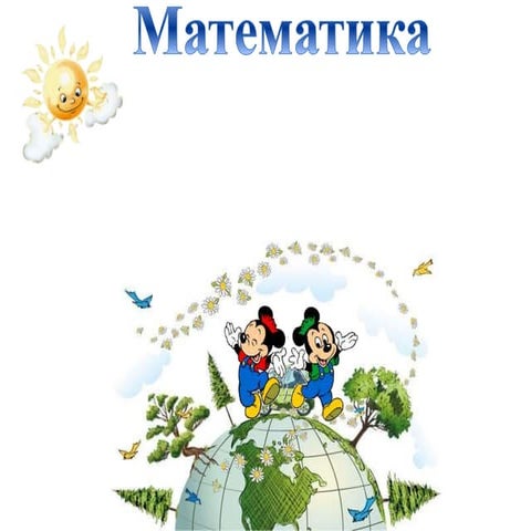 9ооо тол Оли Оли рот. Лота лоль рака .pptx