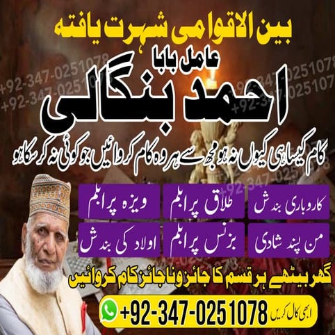 amil-baba-ahmed-bangali