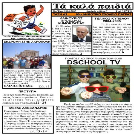Μαθητική εφημερίδα ΤΑ ΚΑΛΑ ΠΑΙΔΙΑ φύλλο 9.pdf