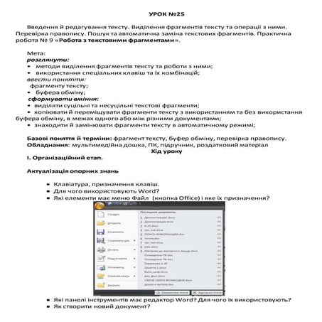 Введення й редагування тексту