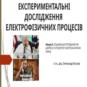 ЕКСПЕРИМЕНТАЛЬНІ_ДОСЛІДЖЕННЯ_лекція_9.pptx