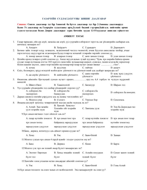 Ximi 9 r angi angiin daalgavar | DOCX