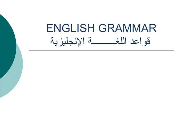 تعليم اللغة الانجليزية