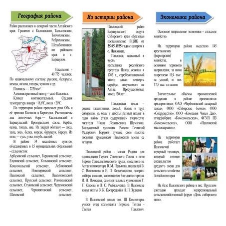 Земля, где я родился (90 лет павл р ну)