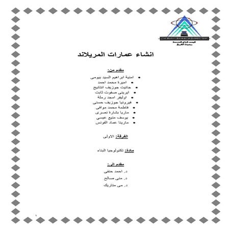 انشاء عمارات المريالند