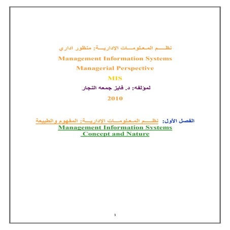 أنظمة المعلومات الإدارية المتقدمة  9001