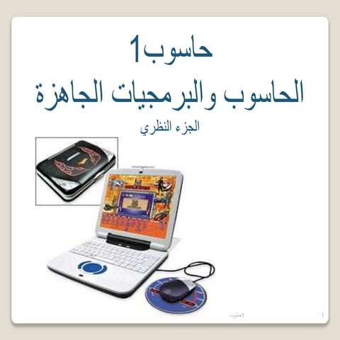 901130_computer1.ppt