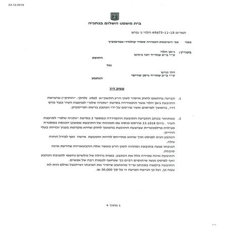 הלוי נגד גניש