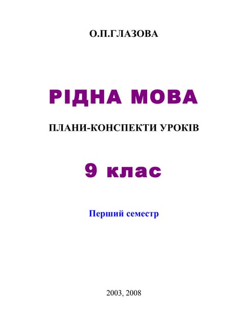 9 кл ум 1сем глазова