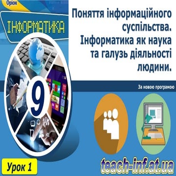 9 клас урок 1