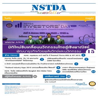 NSTDA Newsletter ฉบับที่ 7 ประจำเดื...