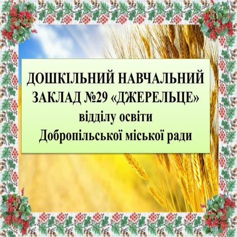 9 – 10 листопада 2015 року з  метою