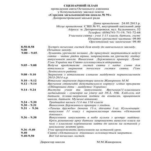 сценарний план сш №91 2013р.