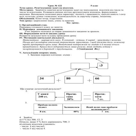Розв"язування задач на відсотки