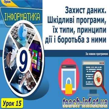 9 клас урок 15