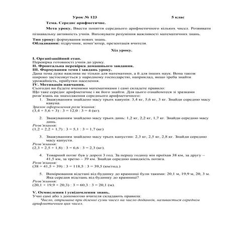 Середнє арифметичне